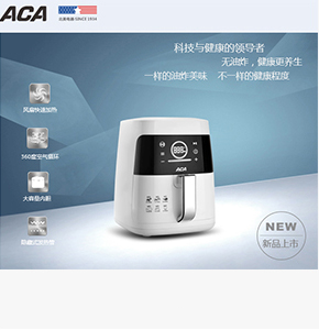 房地產(chǎn)交房禮品--北美電器智能空氣炸鍋