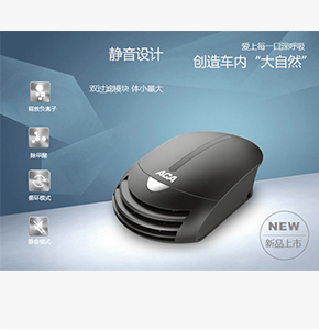 房地產(chǎn)活動禮品--北美電器車載空氣凈化器