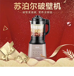 房地產(chǎn)營銷禮品，交房禮品：蘇泊爾SP31破壁機