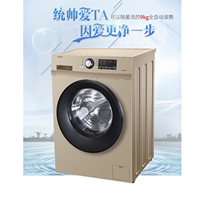 房地產(chǎn)交房禮品，年會禮品-海爾統(tǒng)帥全自動滾桶洗衣機