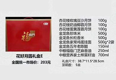中秋福利大禮包，中秋節(jié)禮品，中糧三只松鼠大禮包