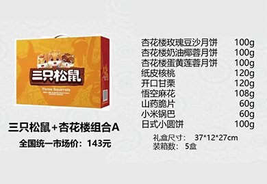 中秋福利大禮包，中秋節(jié)禮品，中糧三只松鼠大禮包